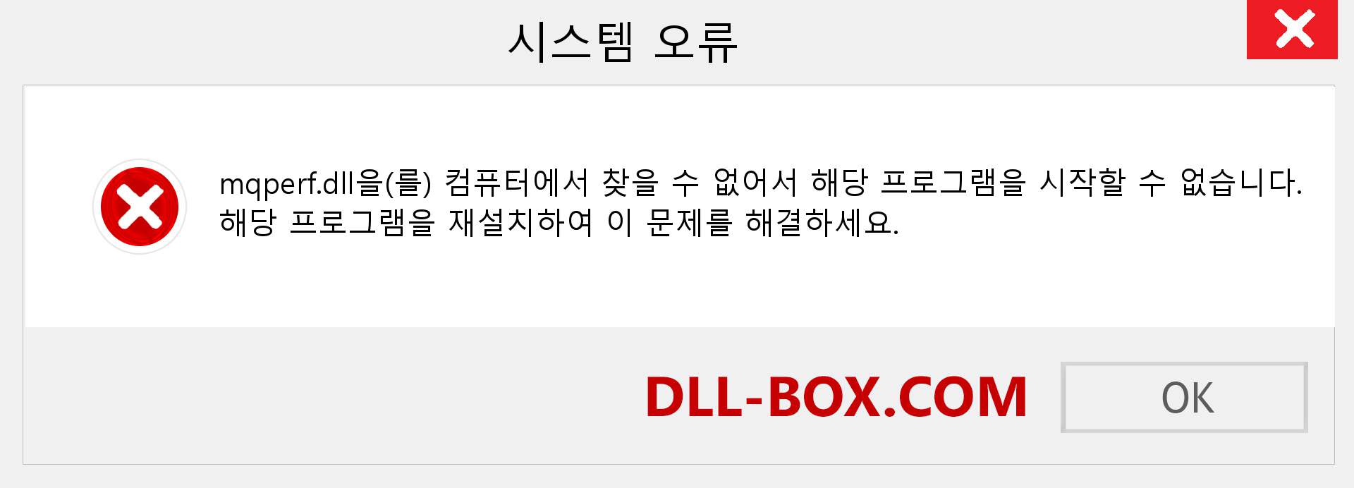 mqperf.dll 파일이 누락 되었습니까?. Windows 7, 8, 10용 다운로드 - Windows, 사진, 이미지에서 mqperf dll 누락 오류 수정